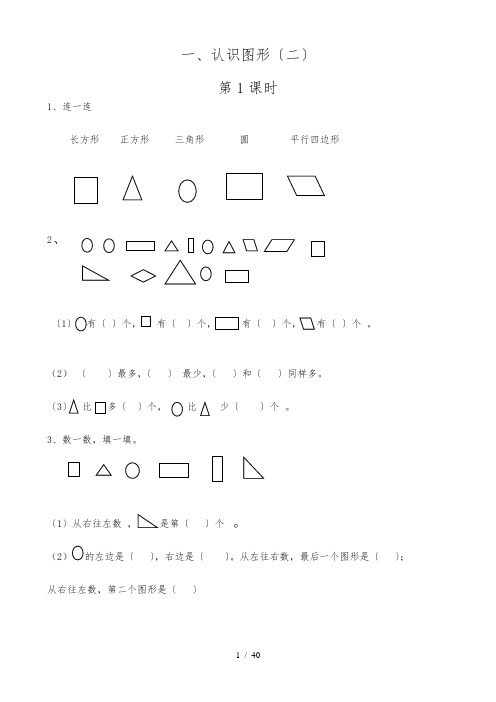 新版一年级数学(下册)每课一练