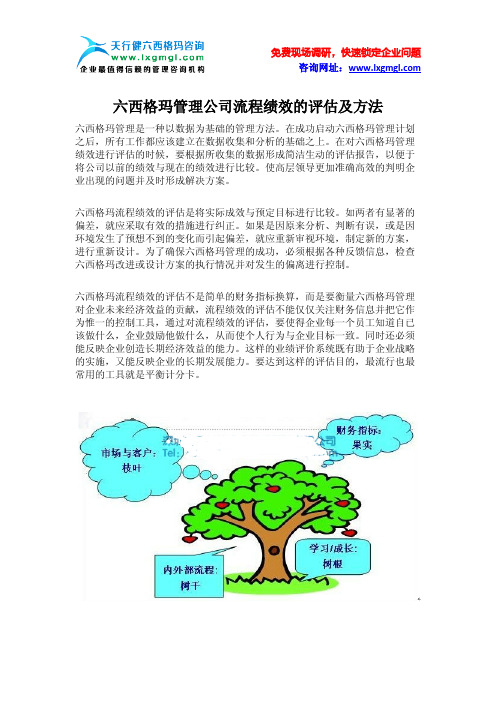 六西格玛管理公司流程绩效的评估及方法