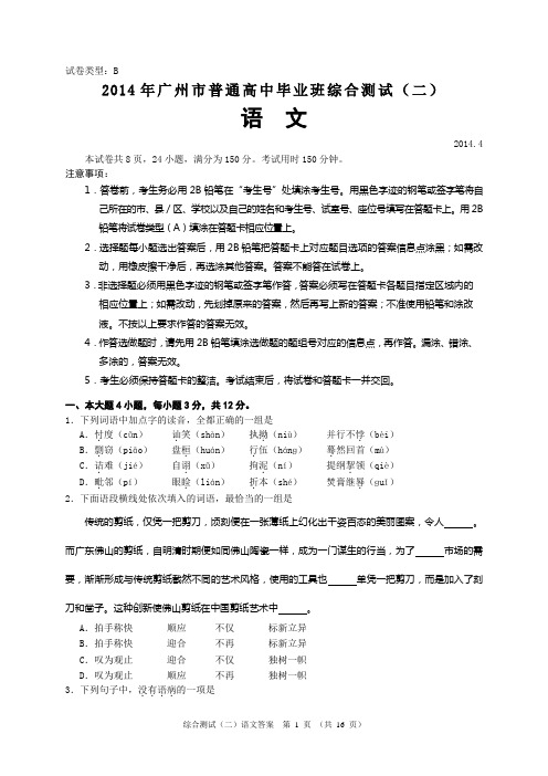 2014广州二模语文试卷及答案