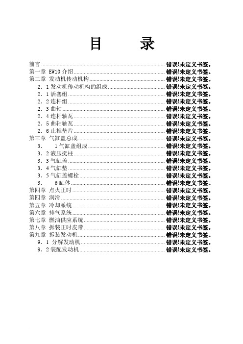 EW10型标志307发动机维修手册