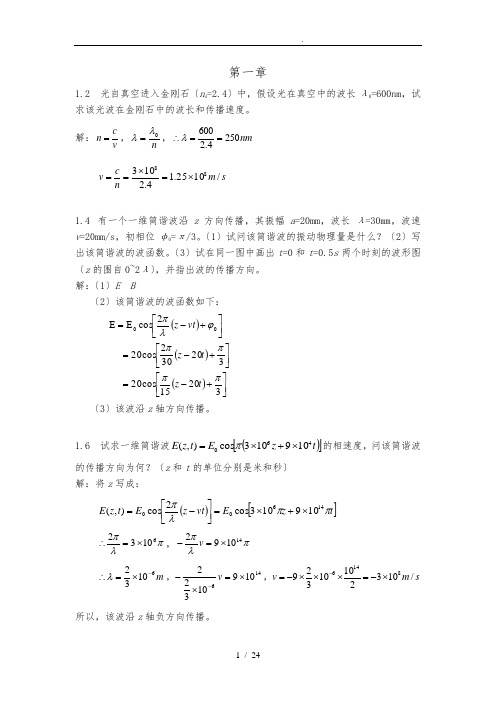 波动光学_复习题