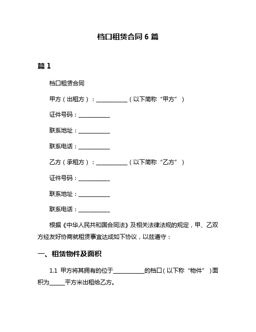 档口租赁合同6篇