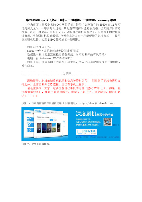 华为S8600刷机,华为S8600 root,recovery教程