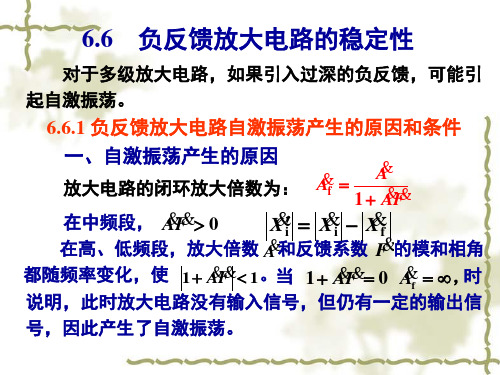 模拟电子技术基础(第四版)课件6.6 负反馈放大电路的稳定性 6.7.