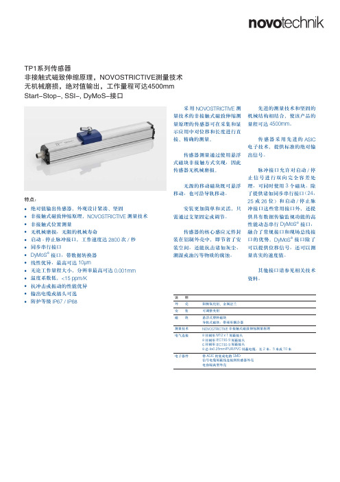 德国Novotechnik 直线位移传感器TP1 总线输出中文资料