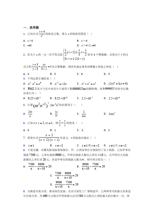 深圳北大附中深圳南山分校八年级数学上册第十五章《分式》经典复习题(培优练)