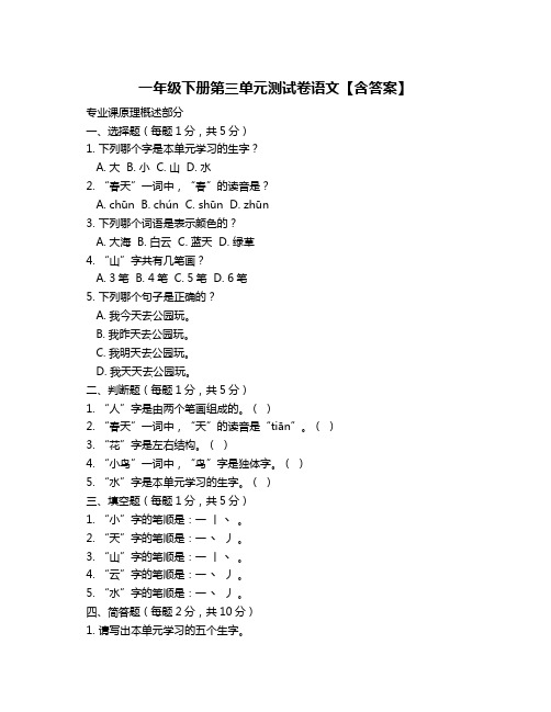 一年级下册第三单元测试卷语文【含答案】