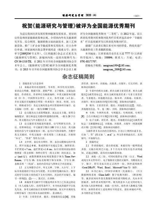 祝贺《能源研究与管理》被评为全国能源优秀期刊