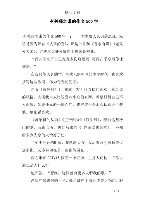 有关薛之谦的作文500字