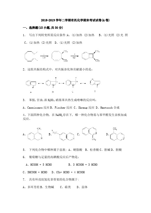 中级有机试题模拟(5)