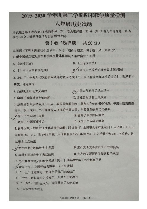 汶上县2019-2020学年度第二(下)学期期末教学质量检测八年级历史试题及答案