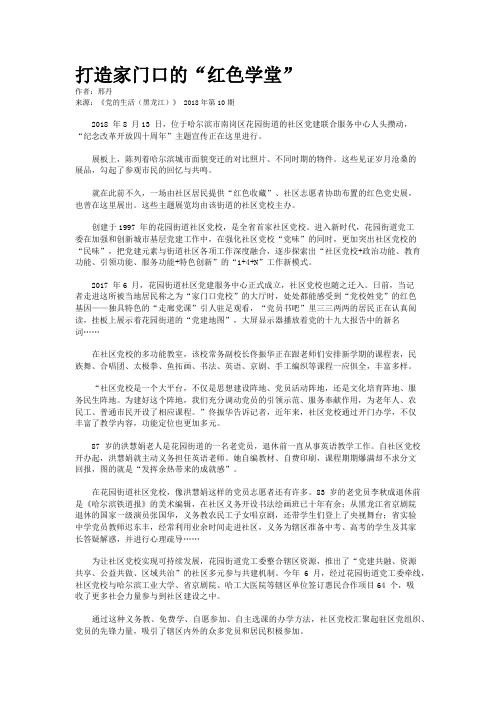 打造家门口的“红色学堂”