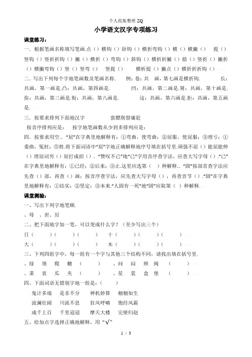 小学语文小升初汉字专项练习