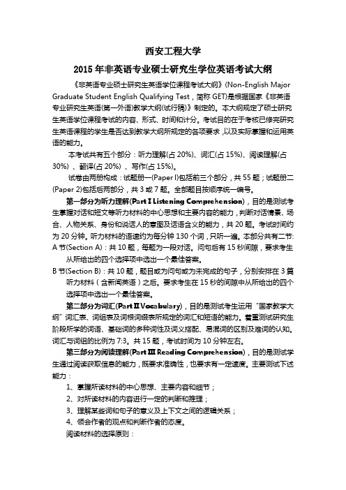 研究生学位英语考试要求