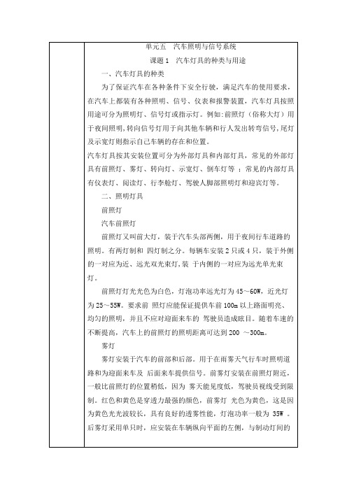 单元五汽车照明与信号系统