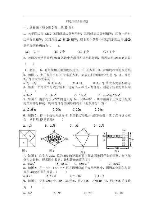 第19章《四边形》综合测试题及答案