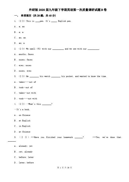 外研版2020届九年级下学期英语第一次质量调研试题B卷