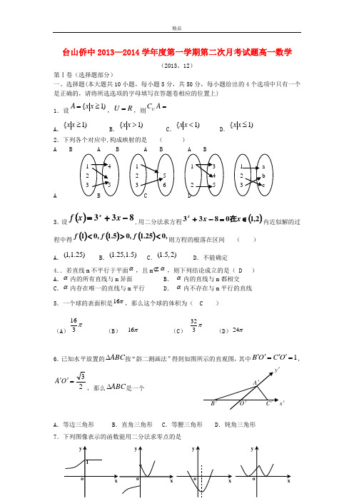 最新版高一数学上学期第二次月考试题及答案(新人教A版 第81套)