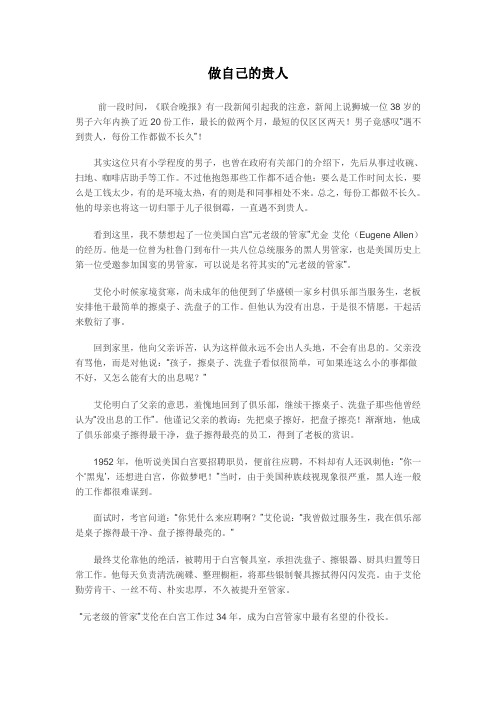 做自己的贵人