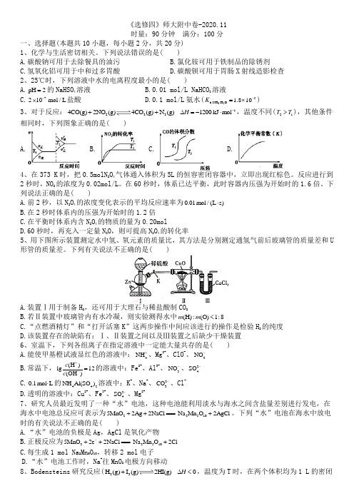 2020年湖南省师大附中高二化学测试题及参考答案《选修四》检测卷-2