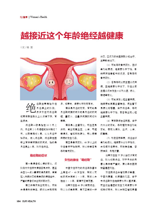 越接近这个年龄绝经越健康