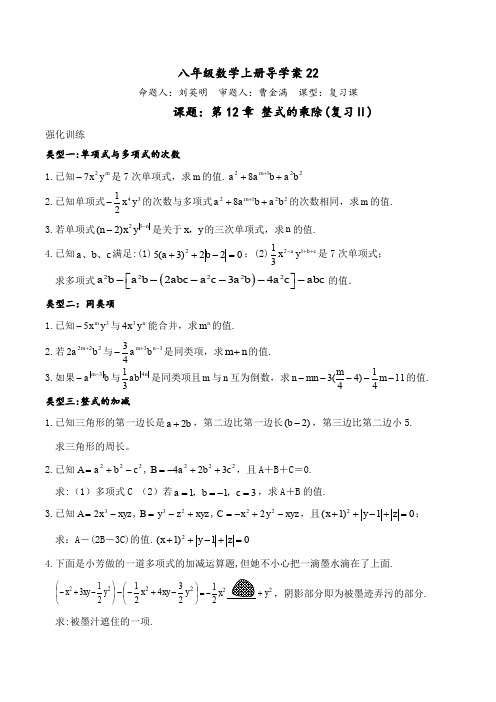 华东师大版八年级上册 第12章 整式的乘除 复习学案