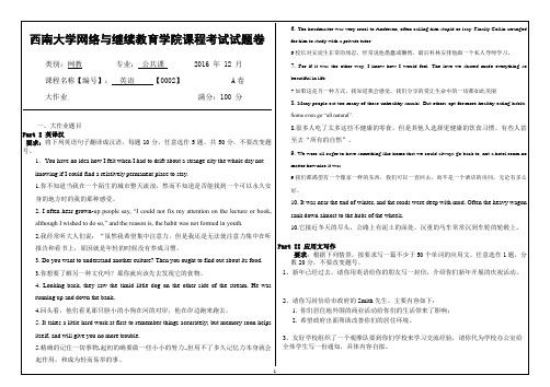 2017年6月西南大学继续教育学院〈英语〉[0002]大作业答案