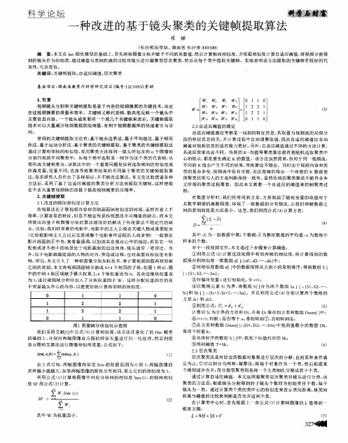 一种改进的基于镜头聚类的关键帧提取算法