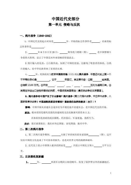 2017年八年级上历史复习资料