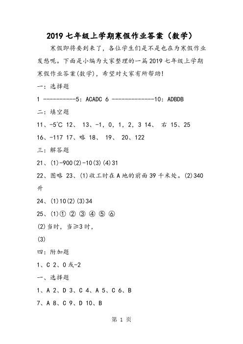 七年级上学期寒假作业答案(数学)