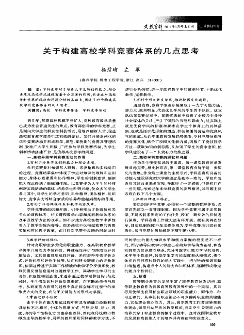 关于构建高校学科竞赛体系的几点思考