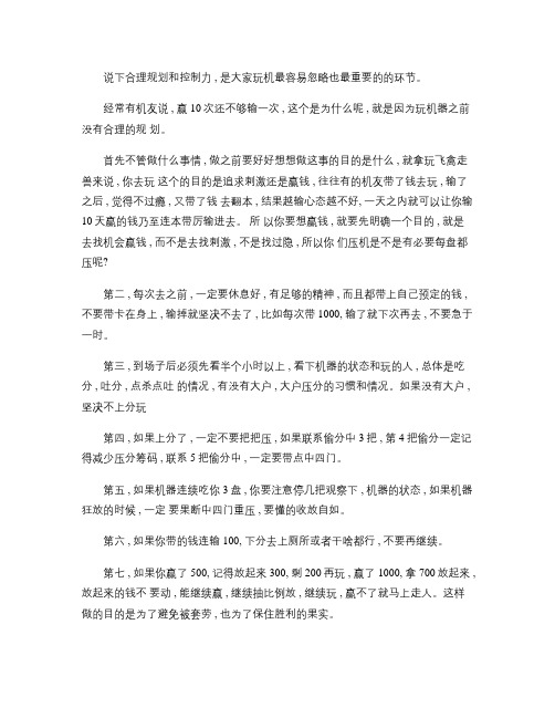 万能鲨鱼(飞禽走兽)稳赢技术--收放自如全面解析要点