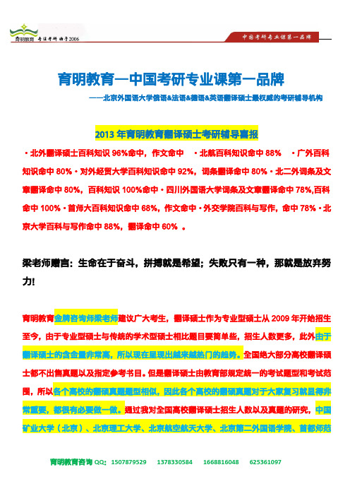 2014年北京外国语大学德语,法语,俄语,英语翻译硕士考研参考书目,招生人数,复试分数线,考研真题15