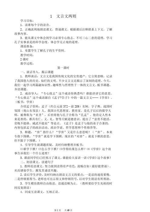 新课标人教版六年级下册语文第一二三四五单元教案
