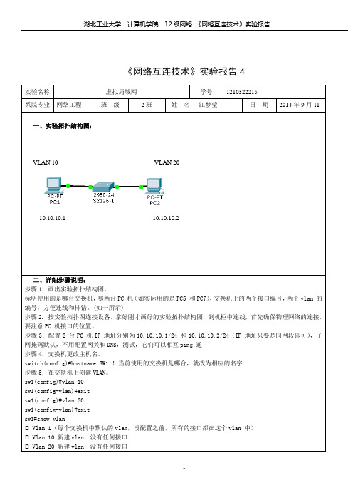 江梦莹《网络互连技术》实验报告4