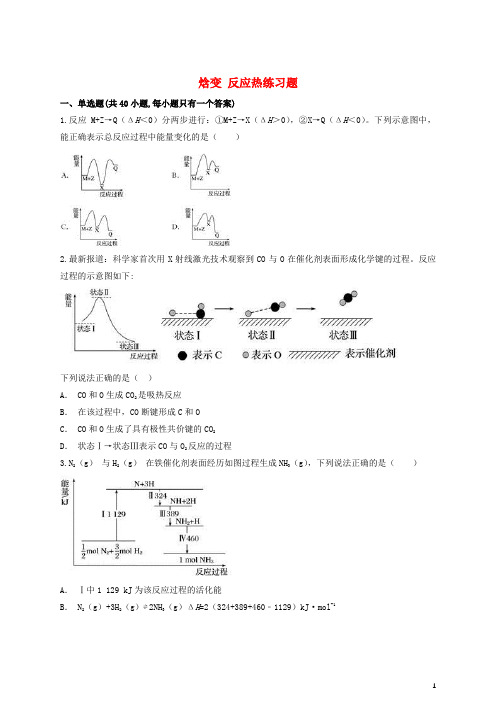 高中化学 第一章 化学反应与能量 焓变 反应热精选练习