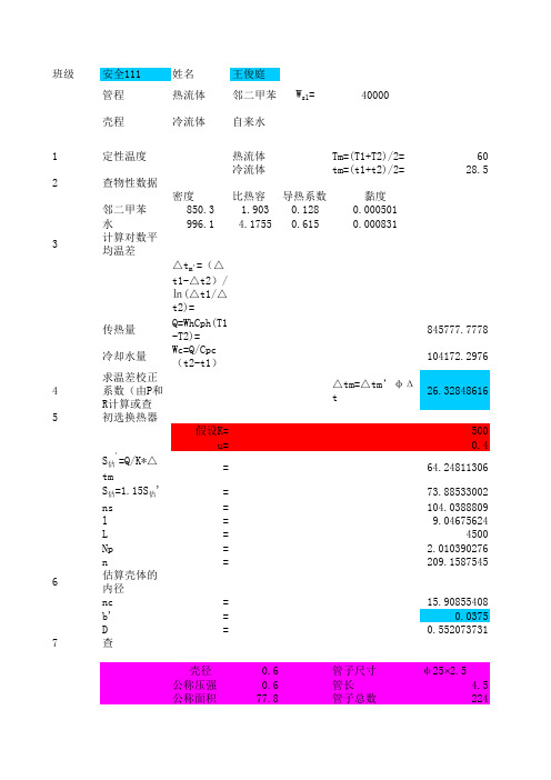 热流体走管程Φ25(2.5)