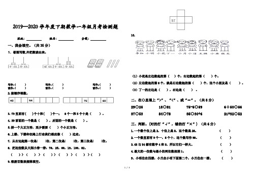 一年级数学月考测试题试卷