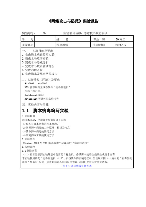 实验六_网络攻击与防范