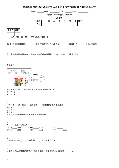 新疆和田地区2024-2025学年三上数学第六单元部编版基础掌握过关卷