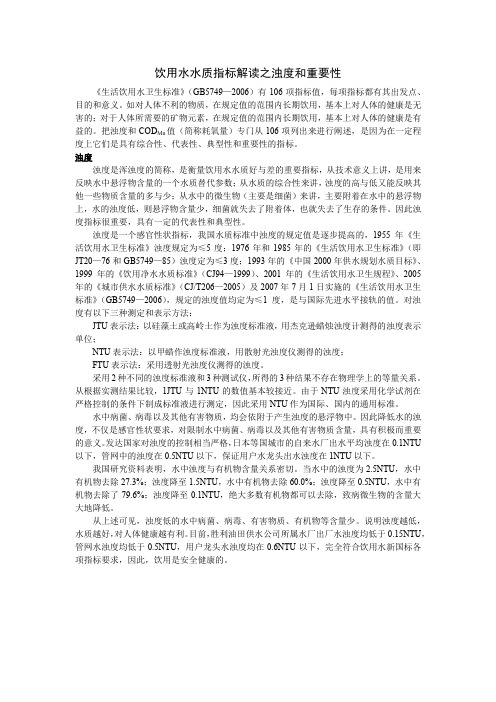 饮用水水质指标解读之浊度和重要性