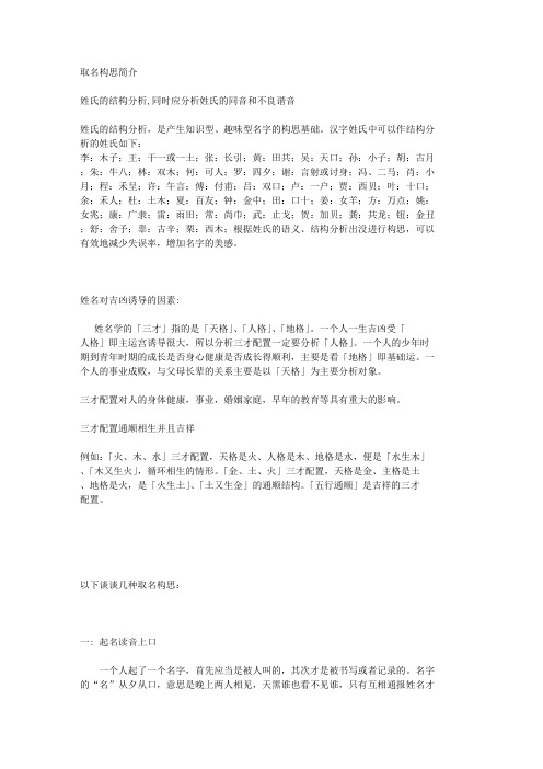 取名构思简介