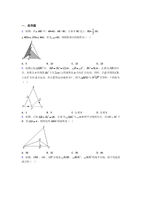 新人教版初中数学八年级数学上册第二单元《全等三角形》测试(包含答案解析)(5)