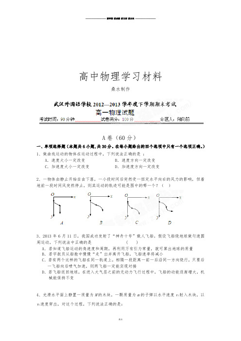 人教版高中物理必修二高一下学期期末考试试题 (16).docx