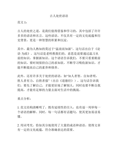 古人处世谚语