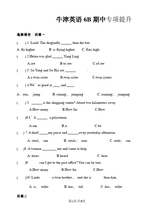 六年级下册英语试题期中专项提升｜牛津译林(一起)(含答案)