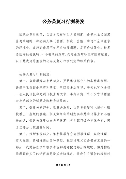 公务员复习行测秘笈