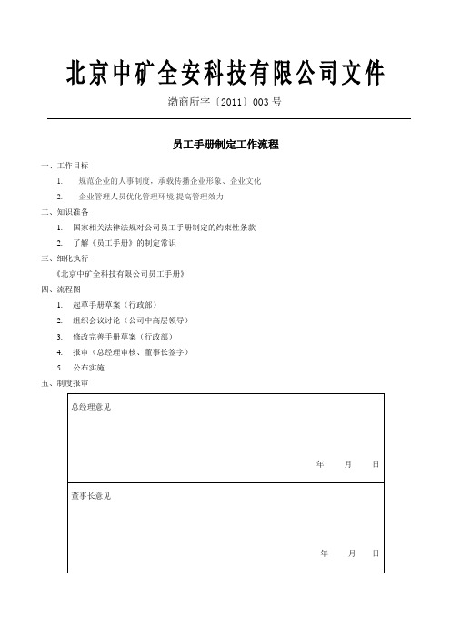 员工手册制定工作流程