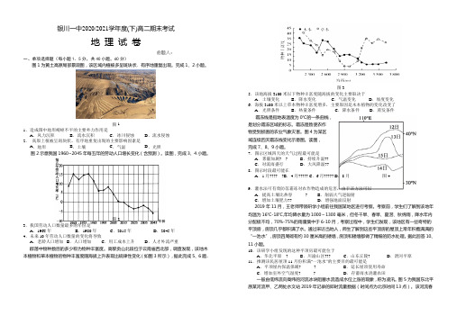 2020-2021学年宁夏银川一中高二下学期期末考试地理试题 