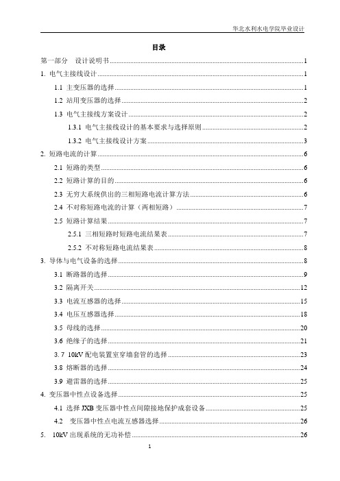 220KV、110KV变电站毕业设计